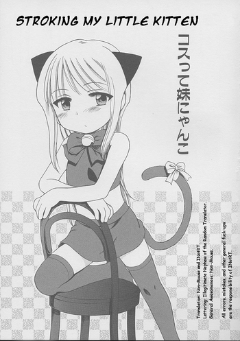 私の小さな子猫v2を撫でる 私の小さな子猫v2を撫でる