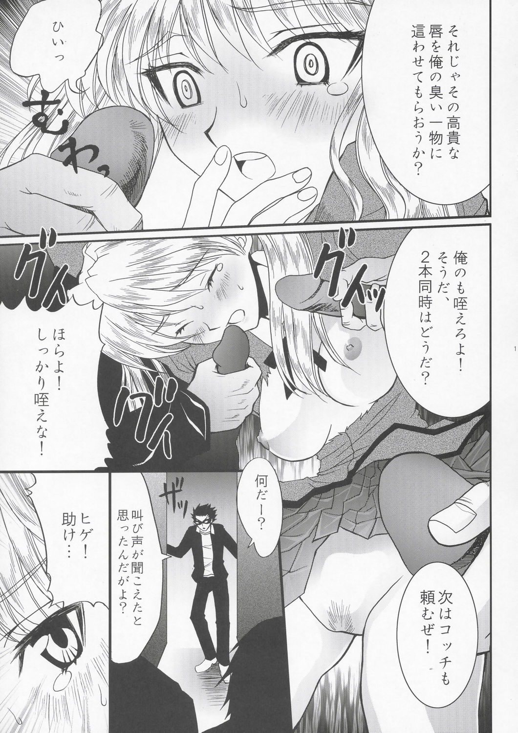 (C67) [悪部流 (悪部瑠)] 八雲 愛理・淫絶地獄 (スクールランブル)
