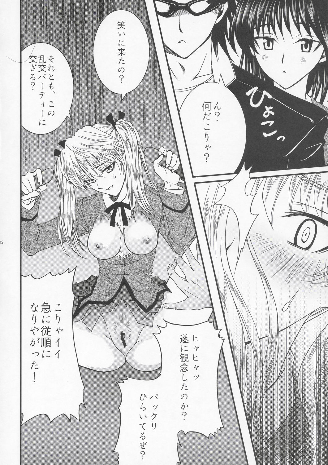 (C67) [悪部流 (悪部瑠)] 八雲 愛理・淫絶地獄 (スクールランブル)