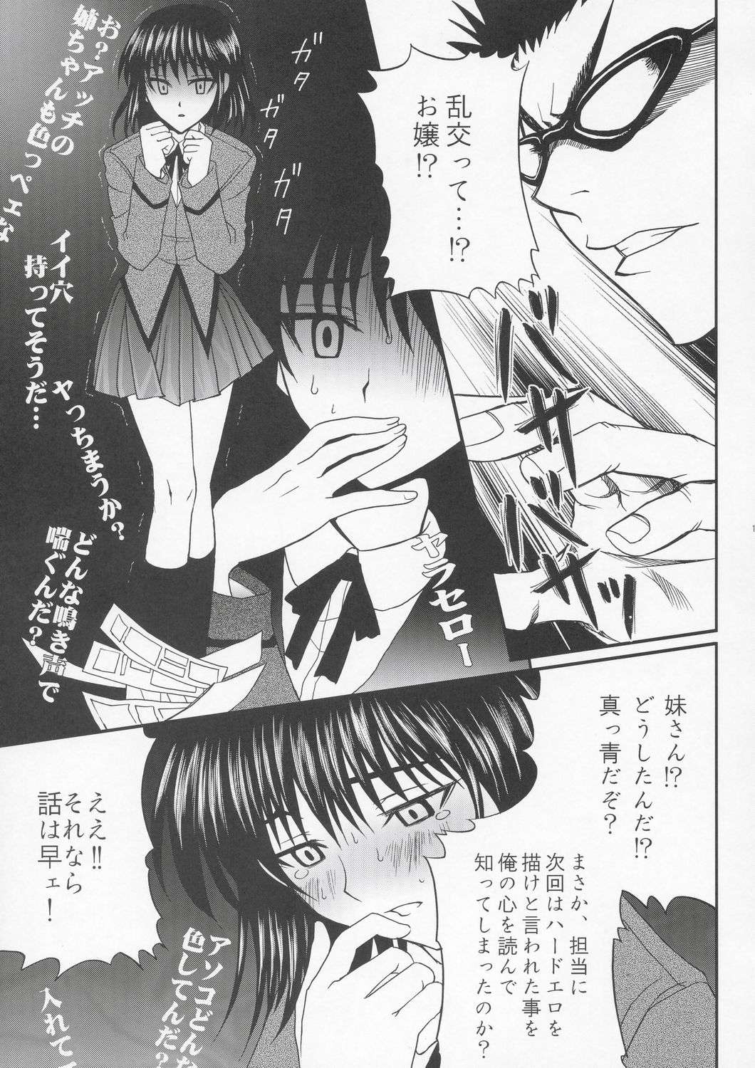 (C67) [悪部流 (悪部瑠)] 八雲 愛理・淫絶地獄 (スクールランブル)