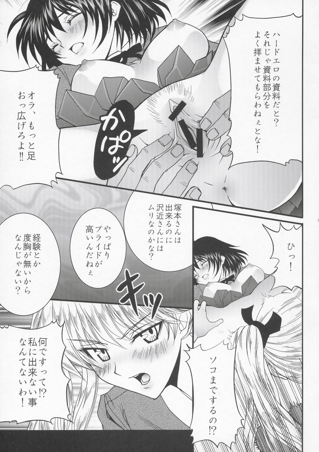 (C67) [悪部流 (悪部瑠)] 八雲 愛理・淫絶地獄 (スクールランブル)