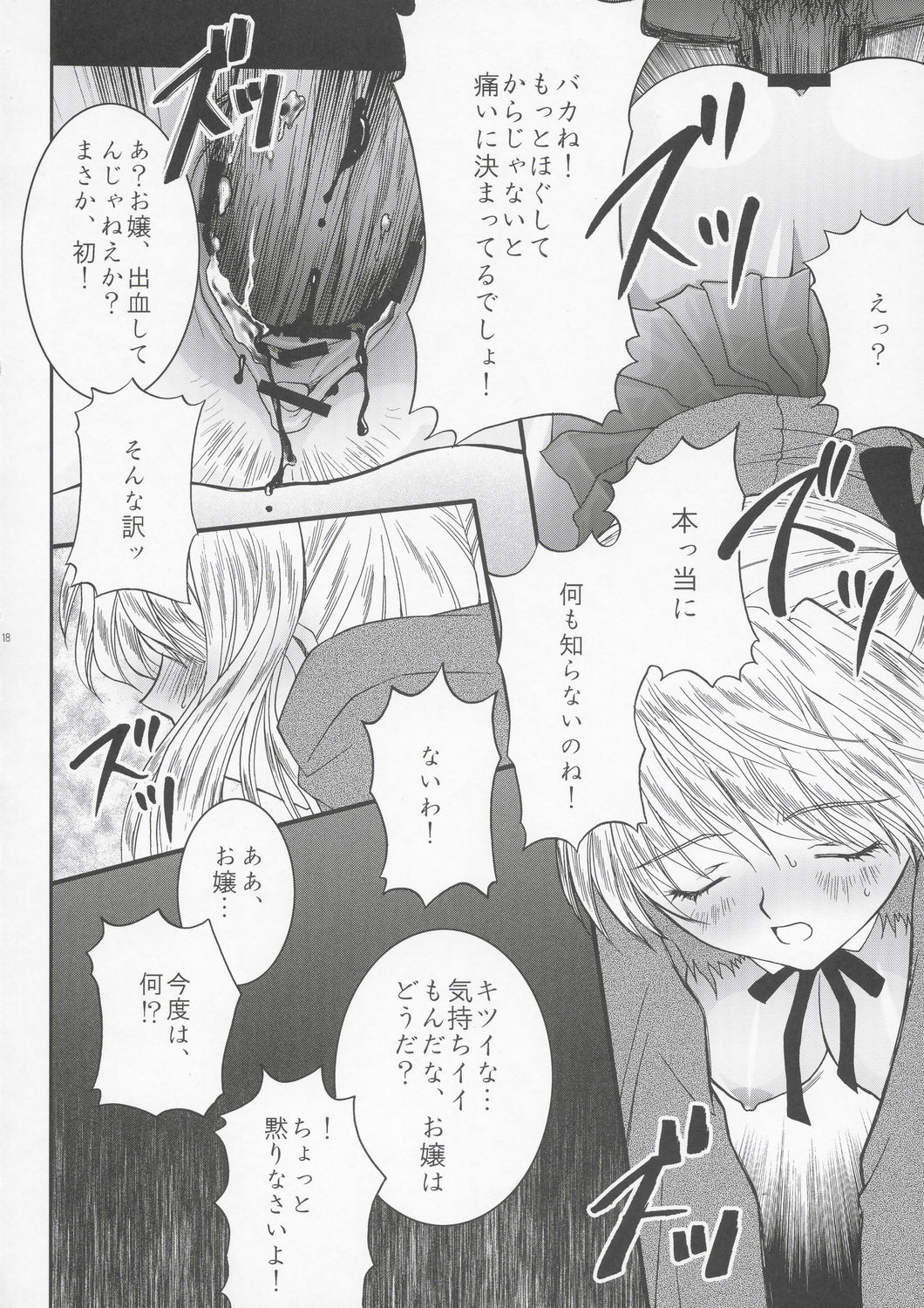 (C67) [悪部流 (悪部瑠)] 八雲 愛理・淫絶地獄 (スクールランブル)