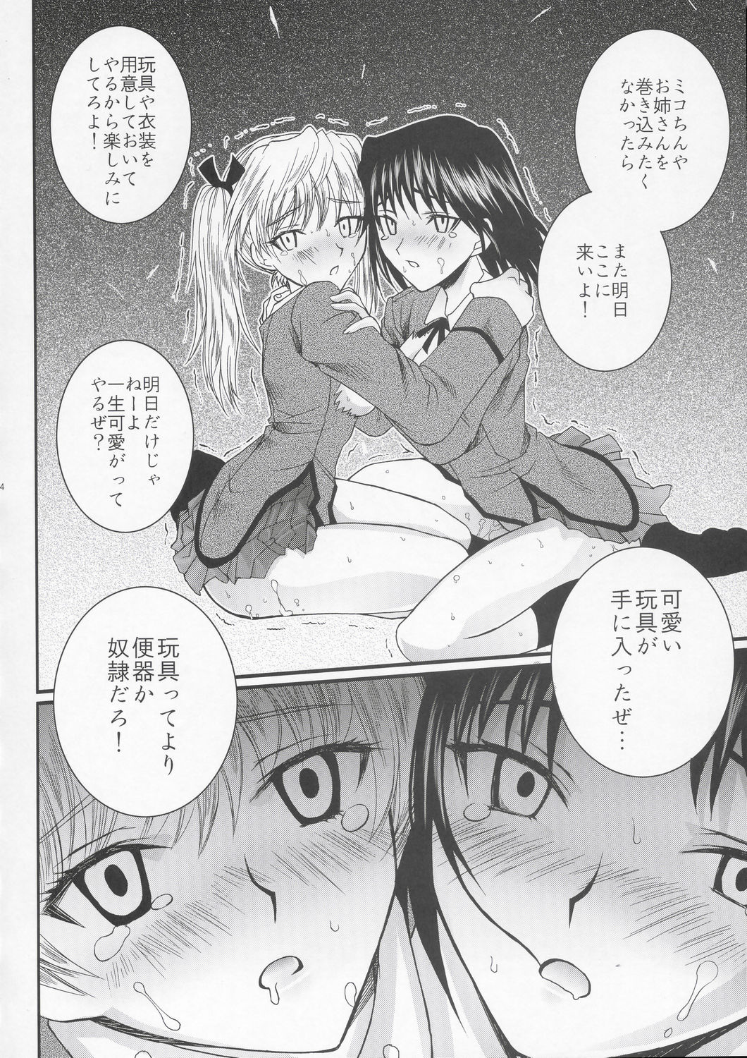 (C67) [悪部流 (悪部瑠)] 八雲 愛理・淫絶地獄 (スクールランブル)