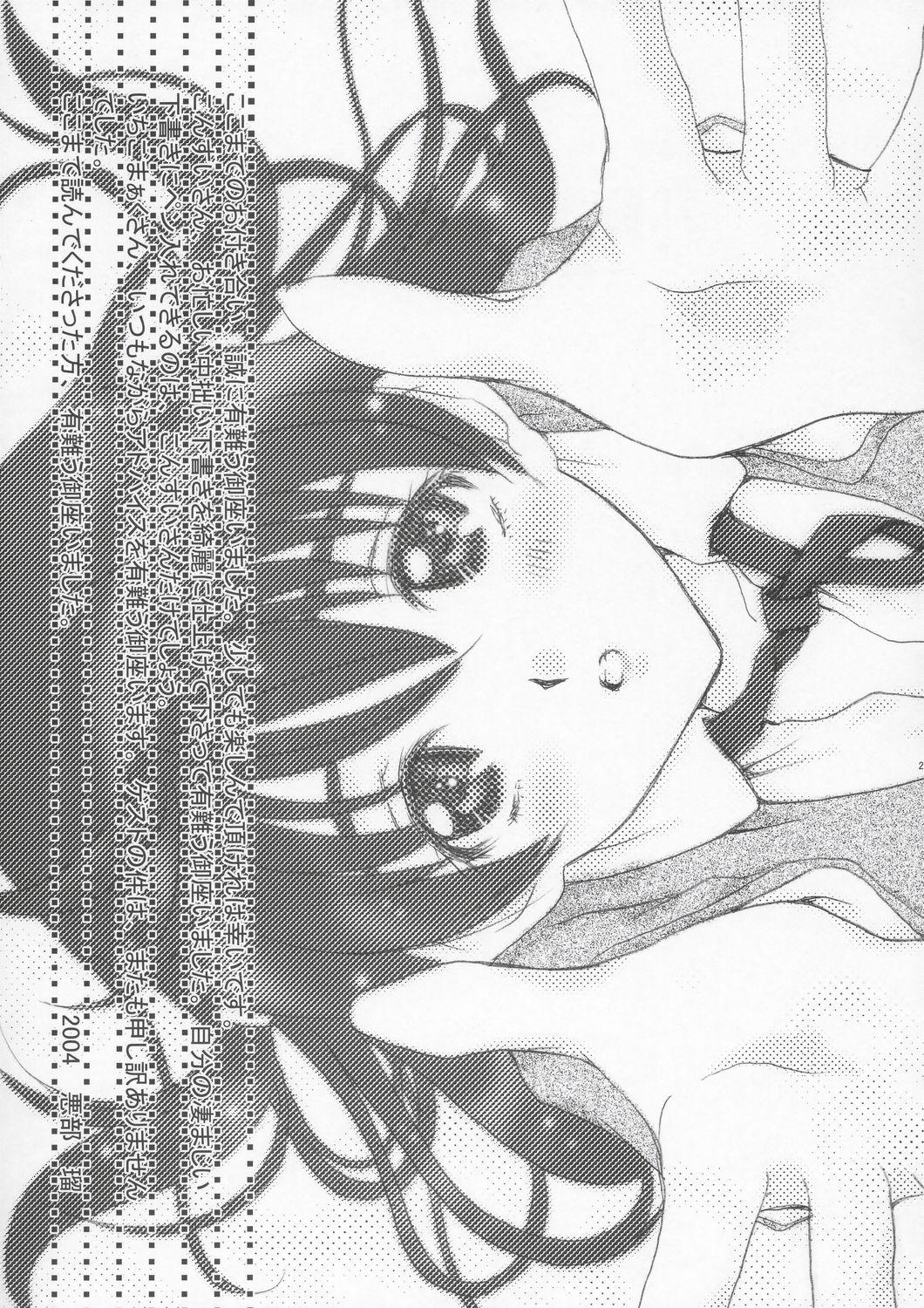 (C67) [悪部流 (悪部瑠)] 八雲 愛理・淫絶地獄 (スクールランブル)