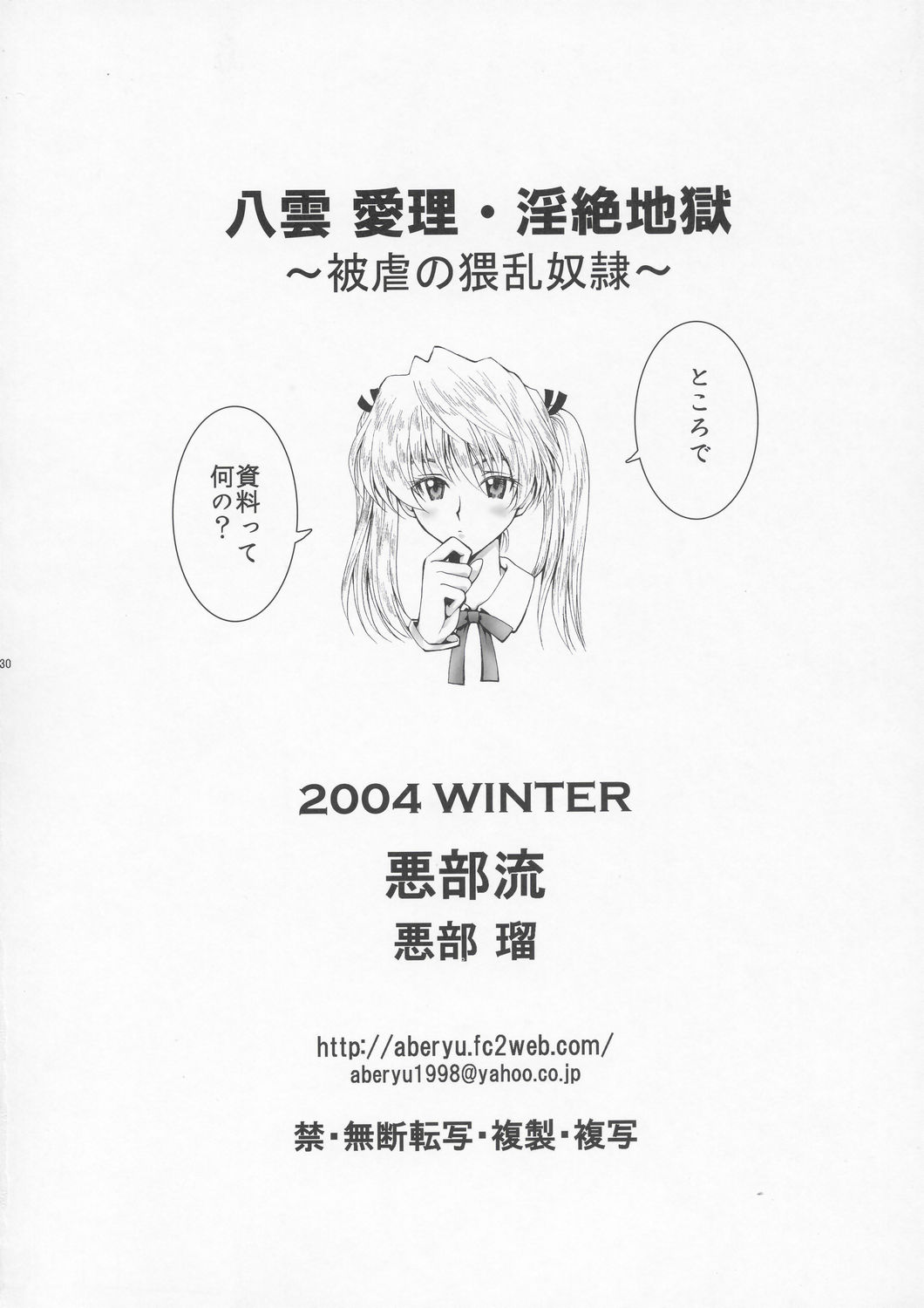 (C67) [悪部流 (悪部瑠)] 八雲 愛理・淫絶地獄 (スクールランブル)