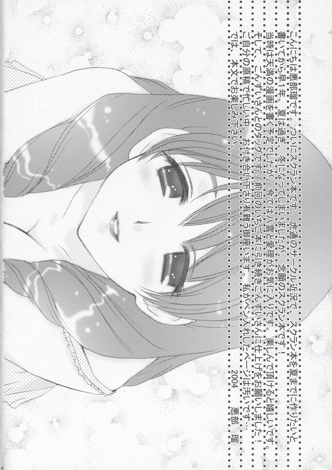 (C67) [悪部流 (悪部瑠)] 八雲 愛理・淫絶地獄 (スクールランブル)