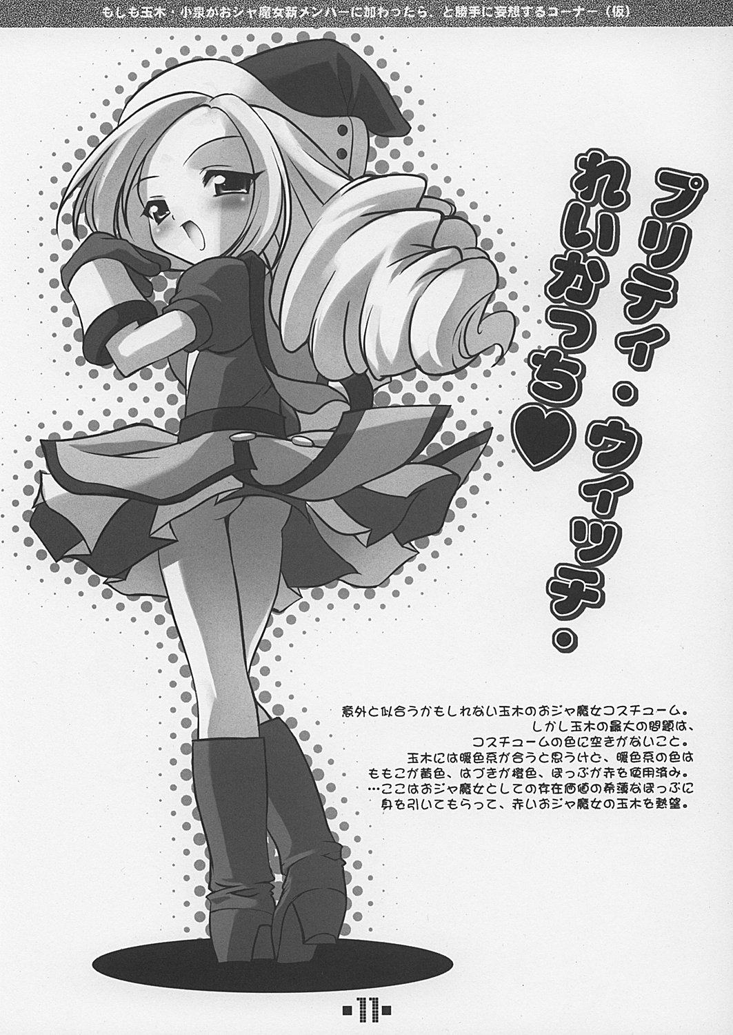 (C62) [MAGICALDELTA.COM (反村幼児)] デルタプチ (おジャ魔女どれみ)