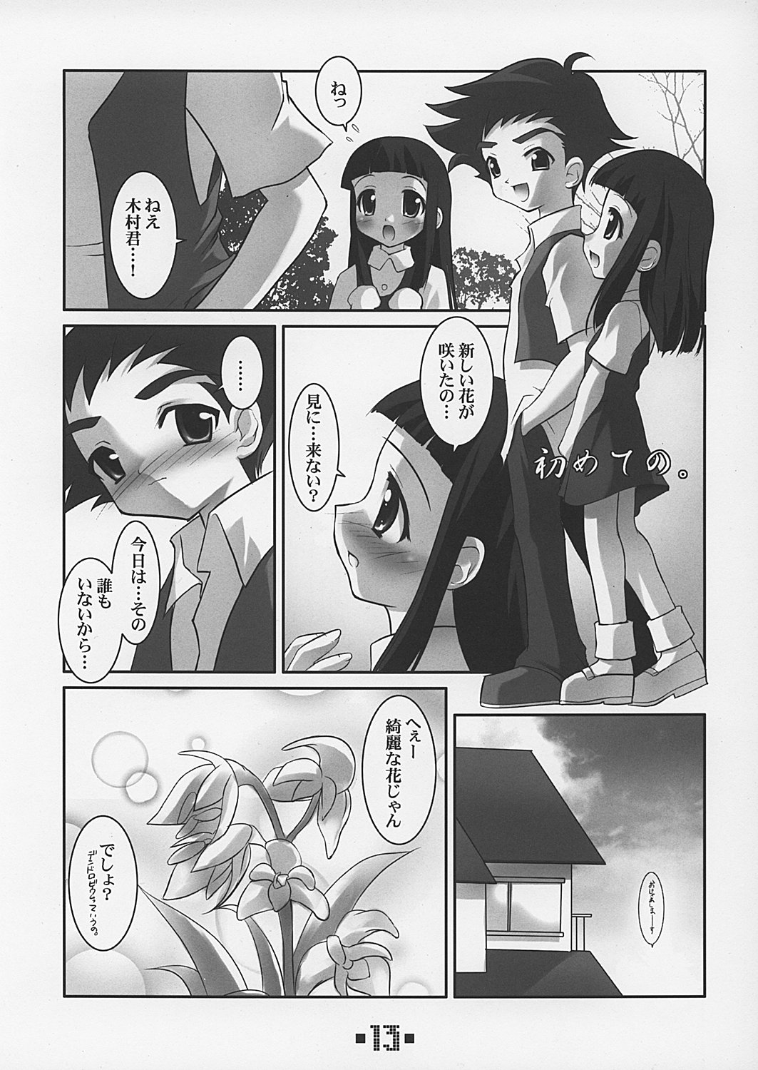 (C62) [MAGICALDELTA.COM (反村幼児)] デルタプチ (おジャ魔女どれみ)