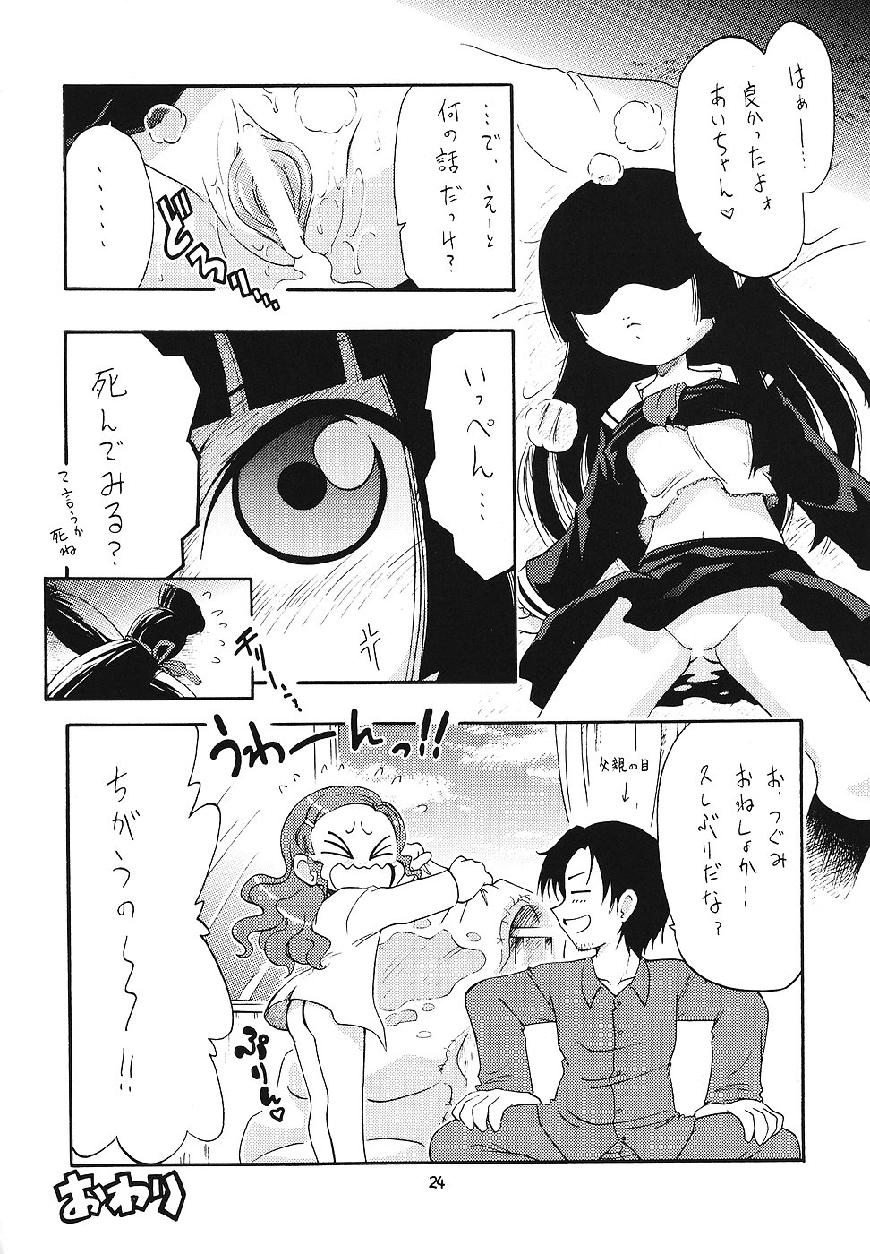 (C71) [モモのつぼみ (よろず)] 日替わりおべんとう (よろず)
