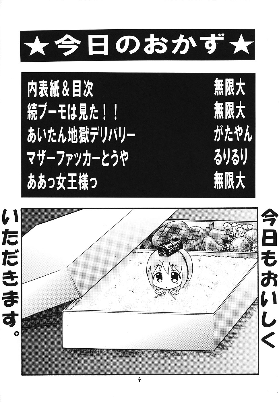 (C71) [モモのつぼみ (よろず)] 日替わりおべんとう (よろず)