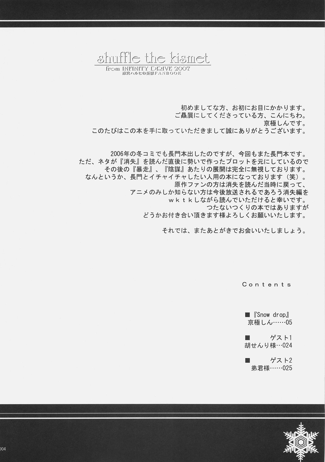 (C73) [INFINITY DRIVE (京極しん)] shuffle the kismet (涼宮ハルヒの憂鬱)