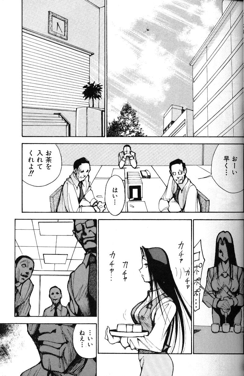[1ROO] あぶないOL