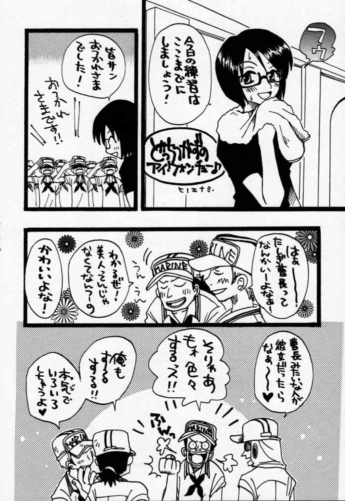 [73フェチ (ヒノエナミ)] ULTRA PIECE (ワンピース)