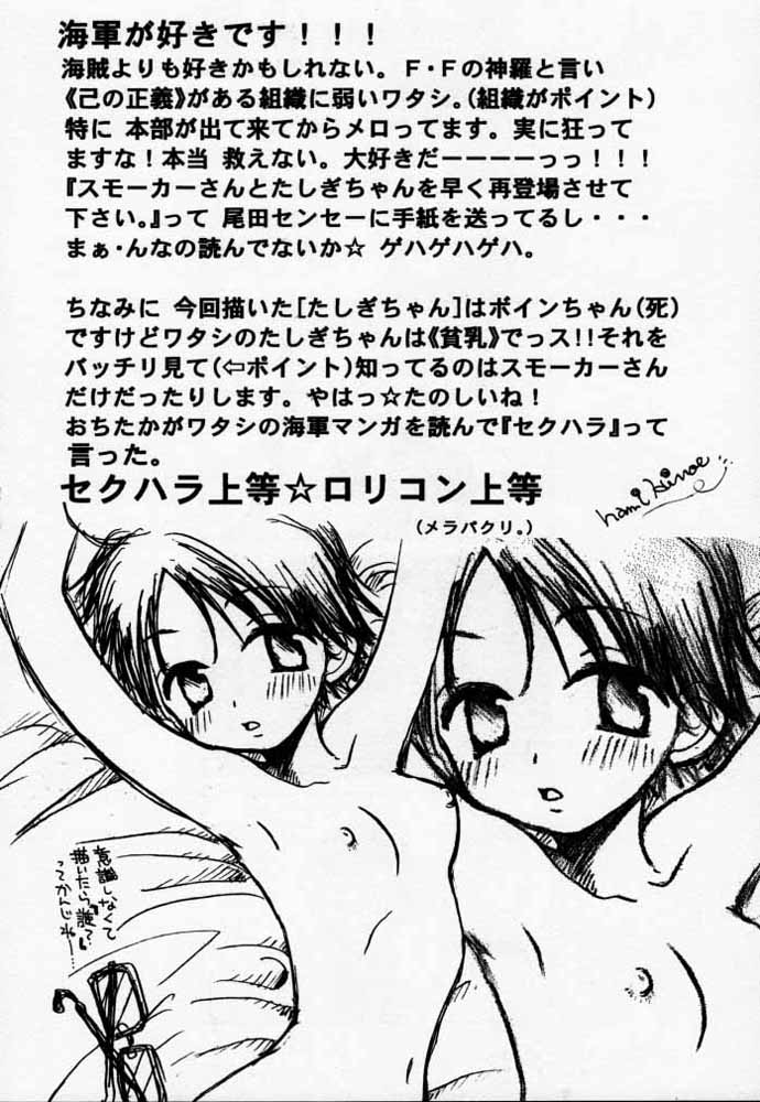 [73フェチ (ヒノエナミ)] ULTRA PIECE (ワンピース)