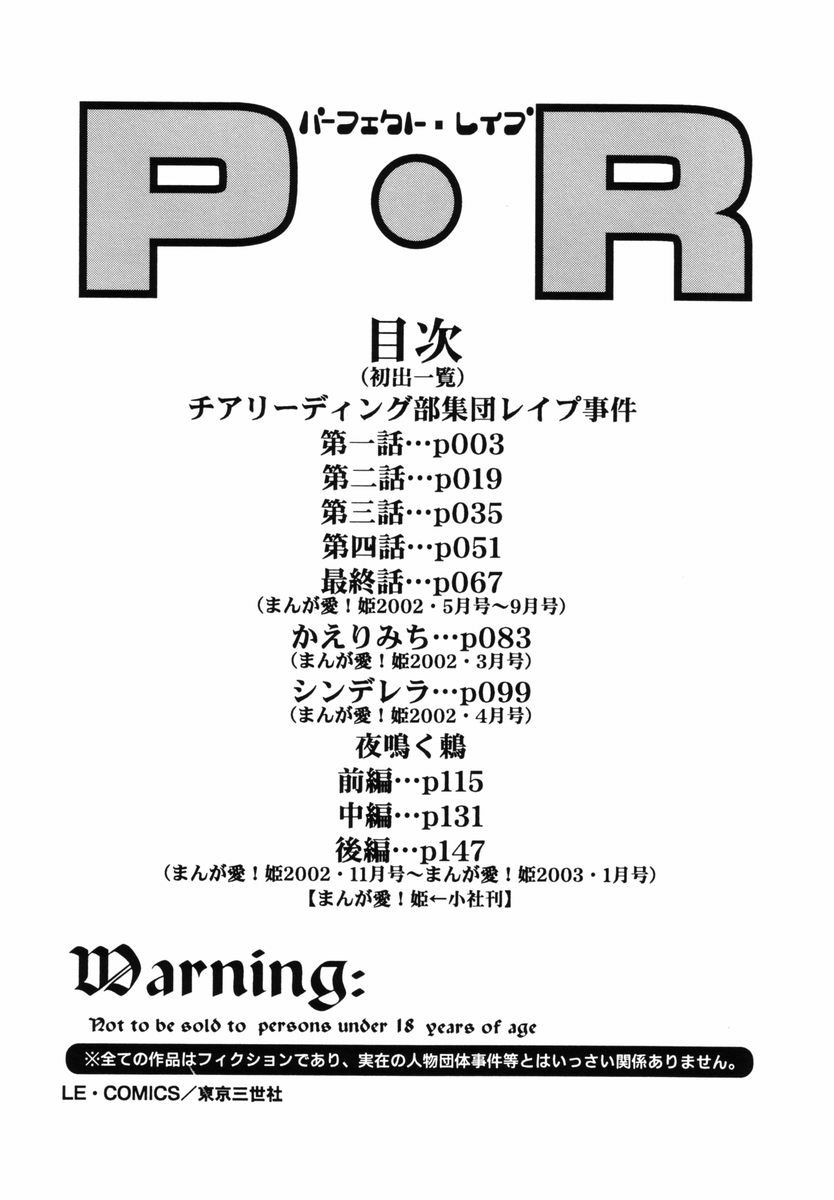[松任知基] P･R - パーフェクト・レイプ