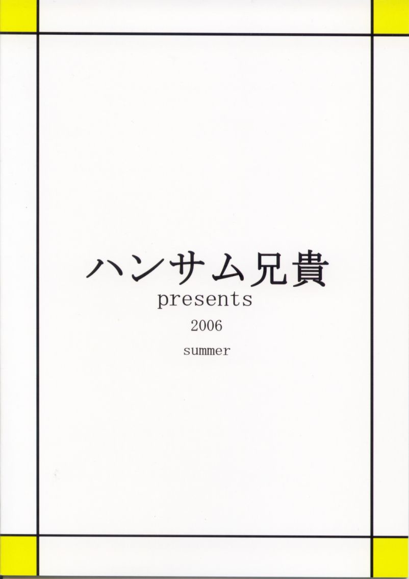 (C70) [ハンサム兄貴 (アスヒロ)] 不条理学園陵辱記 (ぱにぽにだっしゅ!)