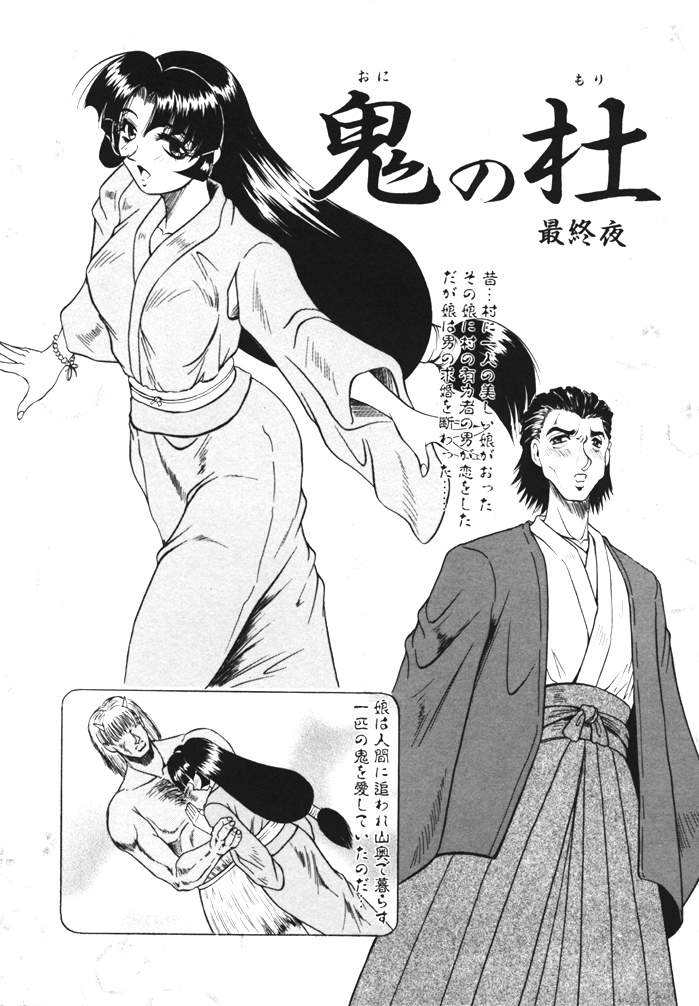 [じゃみんぐ] 鬼の杜