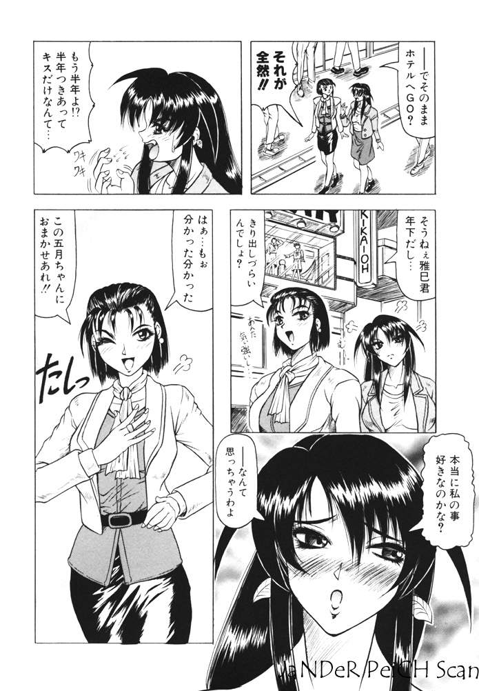 [じゃみんぐ] 鬼の杜