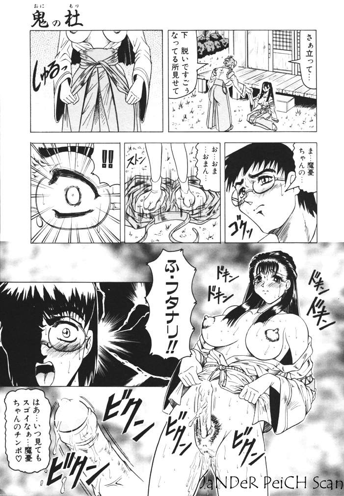 [じゃみんぐ] 鬼の杜