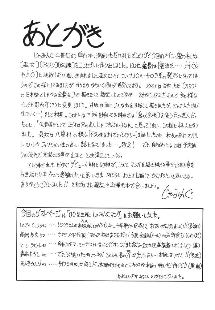 [じゃみんぐ] 鬼の杜