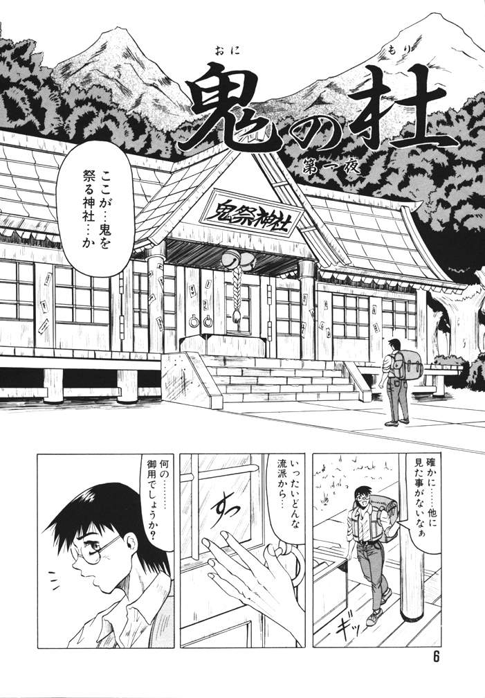 [じゃみんぐ] 鬼の杜