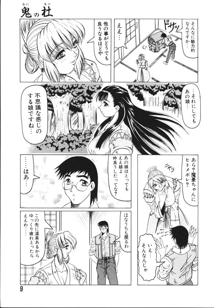 [じゃみんぐ] 鬼の杜