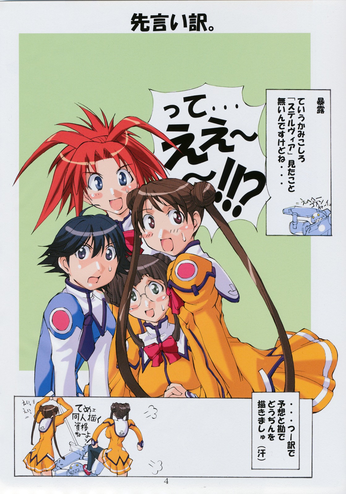 (C64) [アルゴラグニア (巫代凪遠)] 邪道王2003 宇宙のステルヴィア (宇宙のステルヴィア)