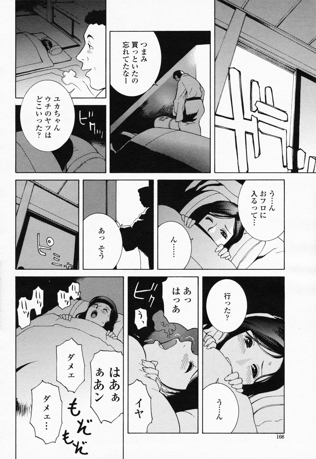 COMIC 桃姫 2008年07月号