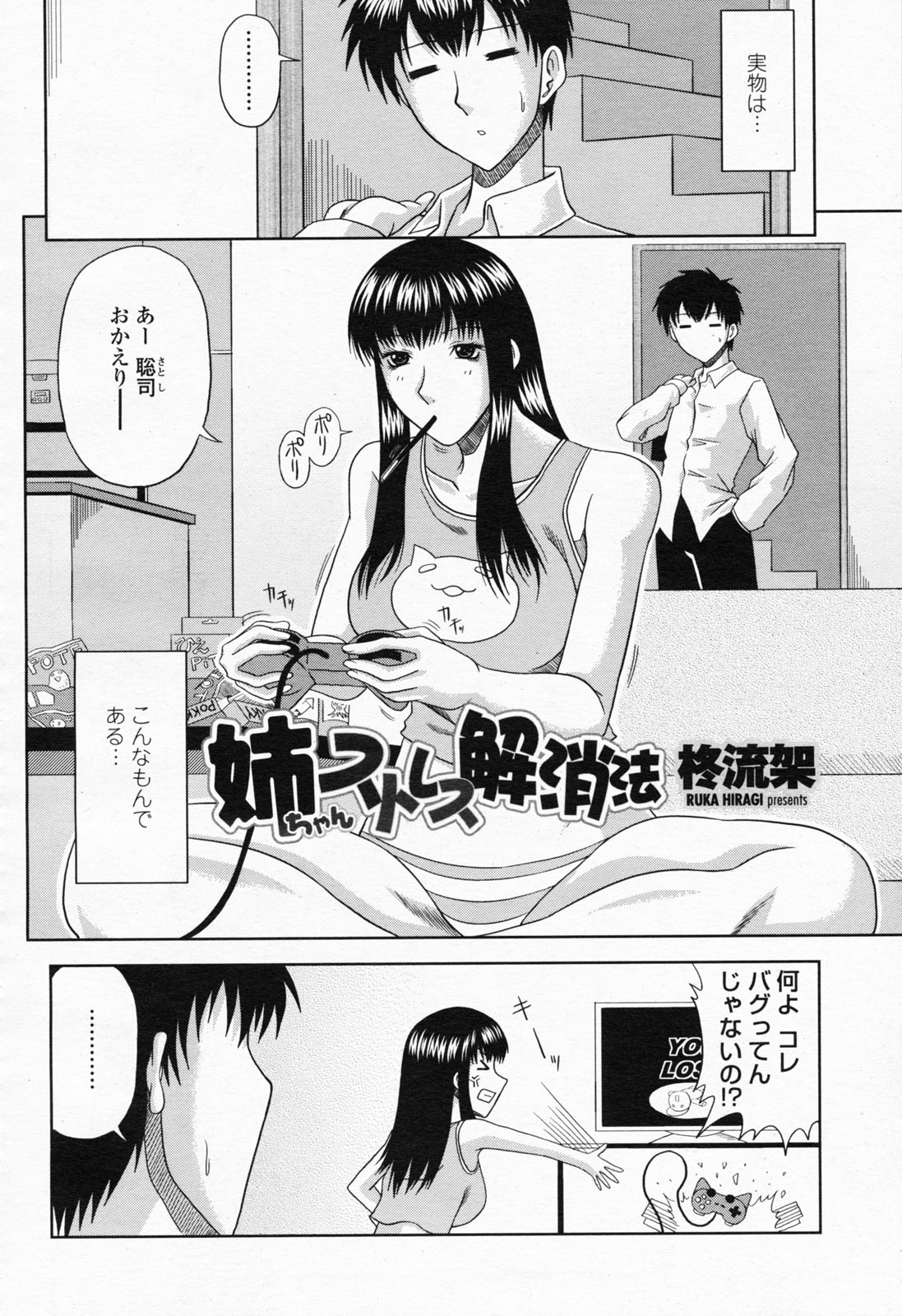 COMIC 桃姫 2008年07月号