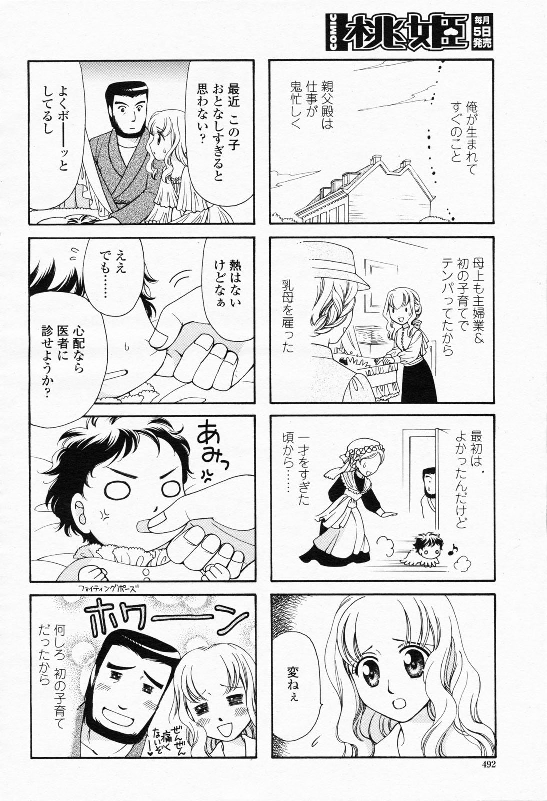 COMIC 桃姫 2008年07月号