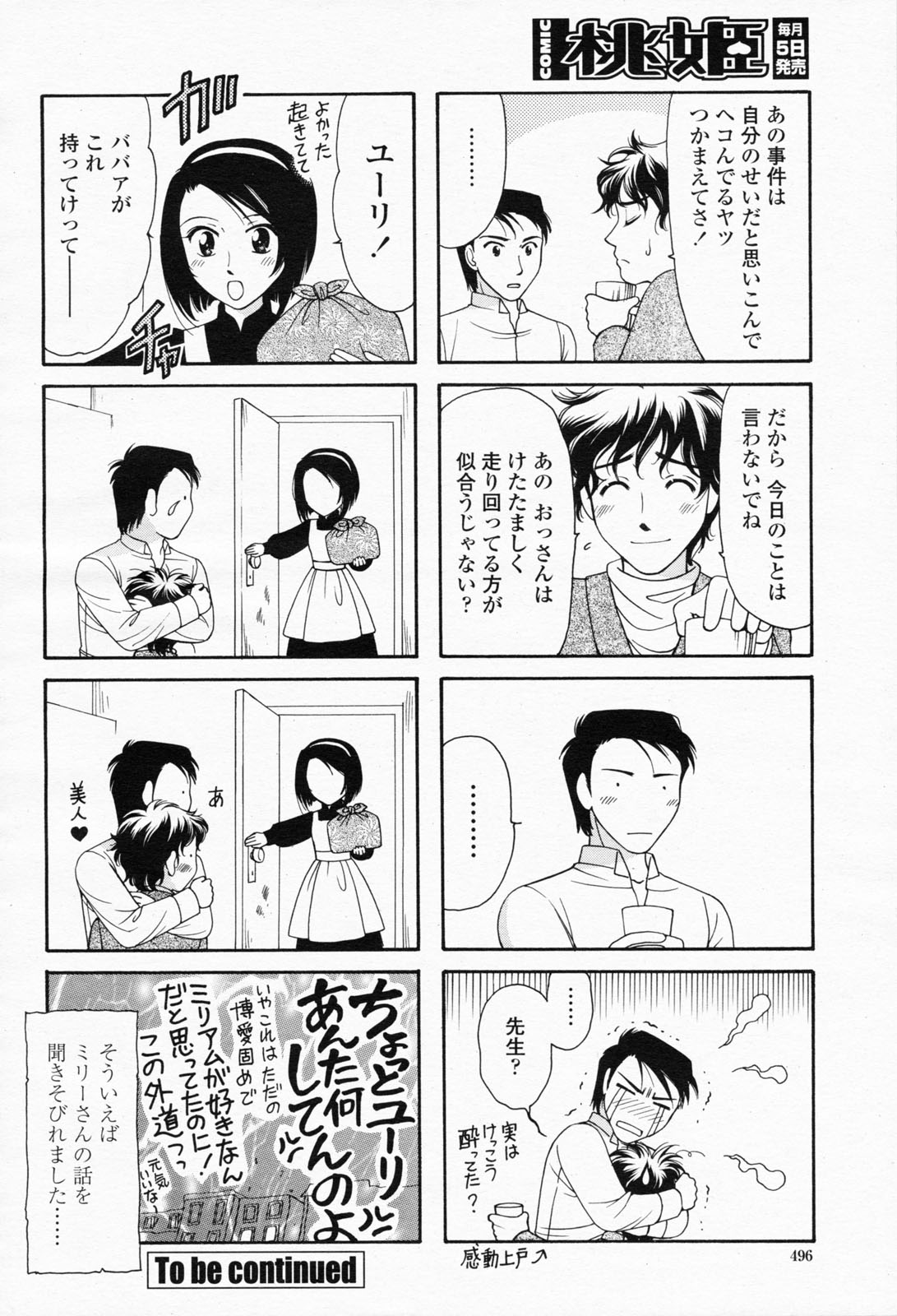 COMIC 桃姫 2008年07月号