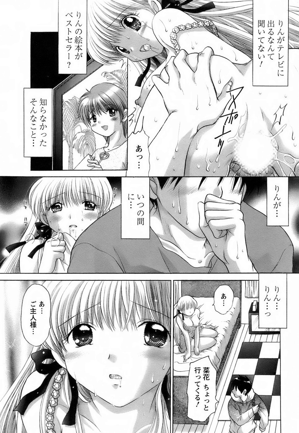 [ゆずぽん] 彼女の飼い方2
