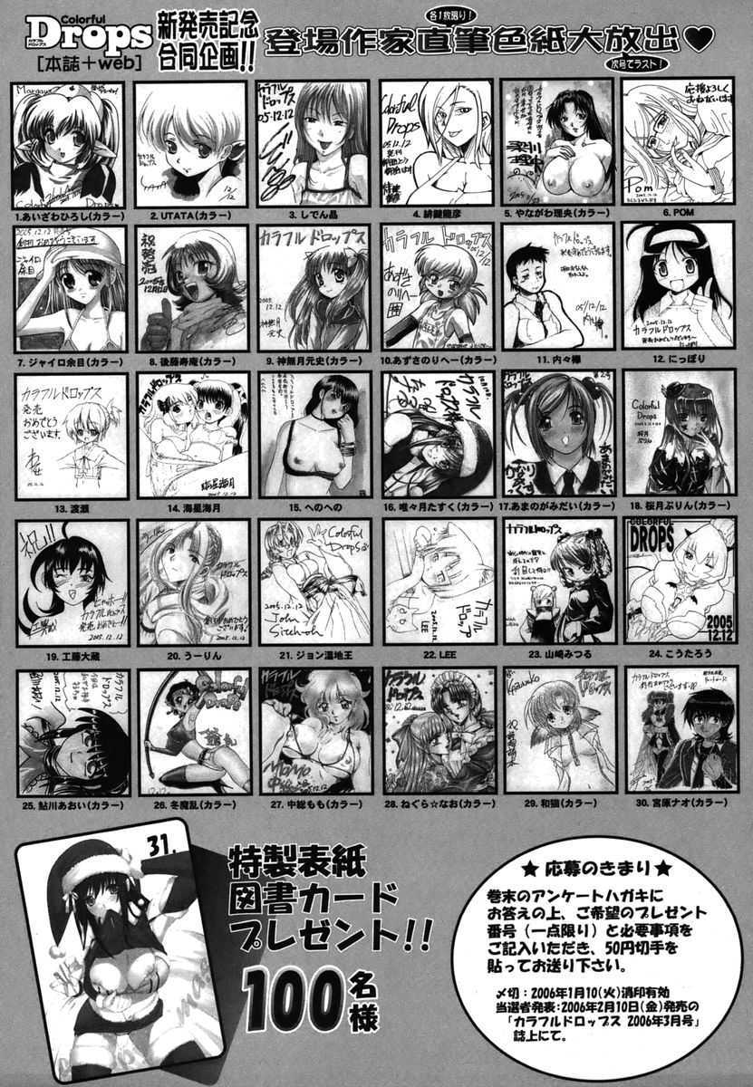 カラフルドロップス 2006年1月号 Vol.2