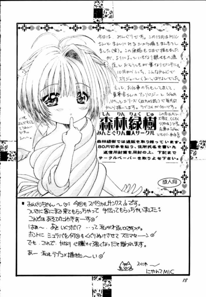 さくらさくら11（カードキャプターさくら）