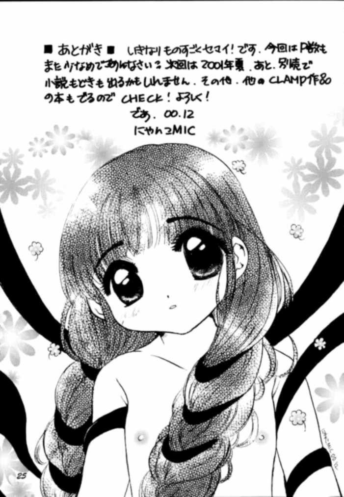 さくらさくら11（カードキャプターさくら）