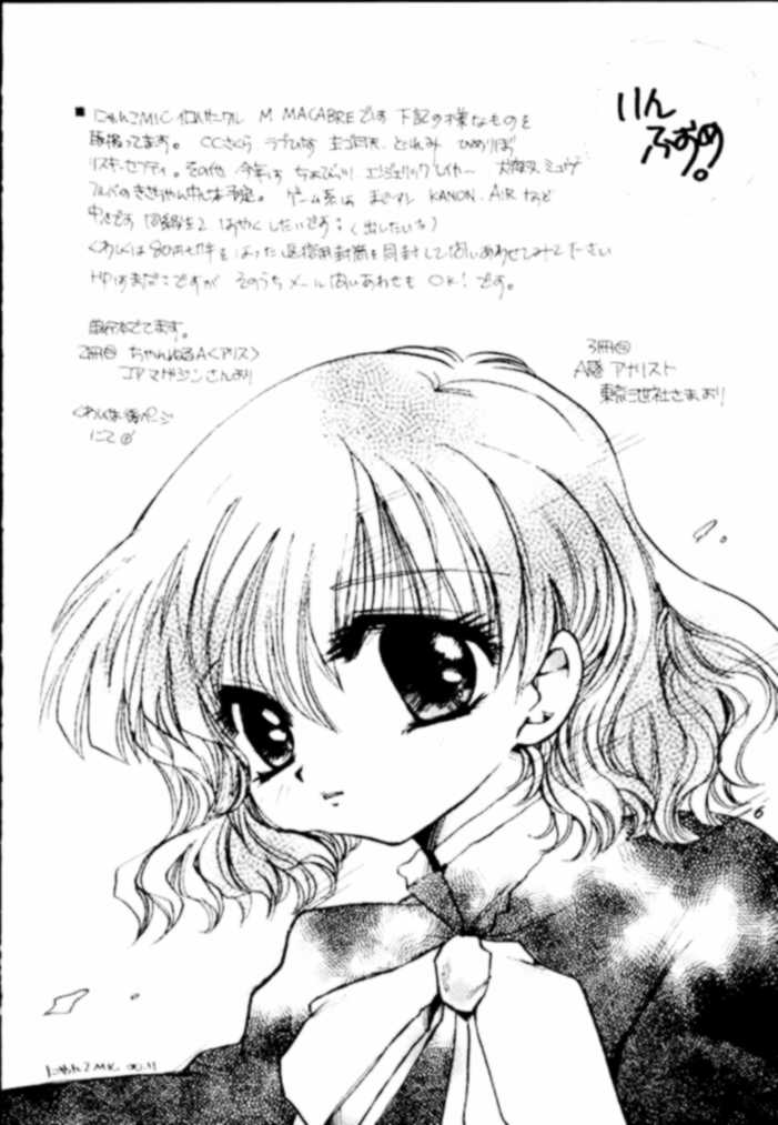 さくらさくら11（カードキャプターさくら）