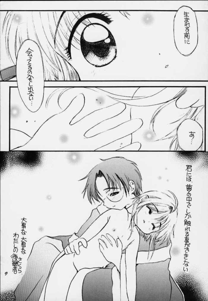さくらさくら11（カードキャプターさくら）
