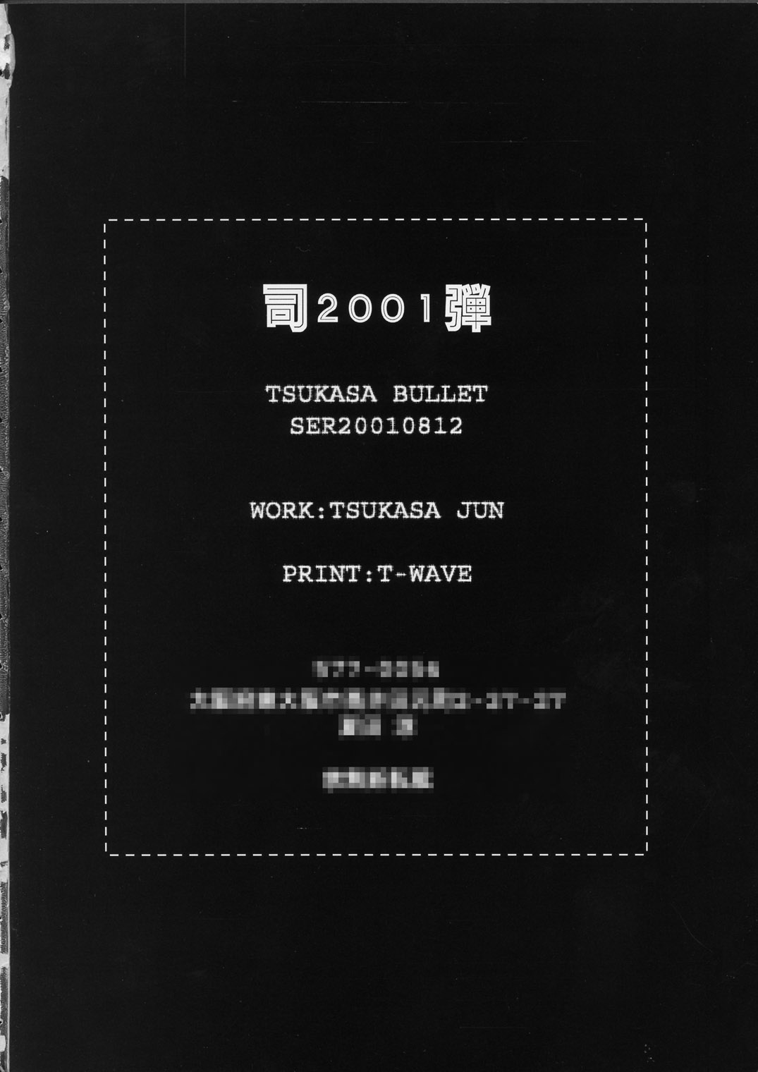 (C60) [司弾 (司淳)] Tsukasa Bullet 2001 (ストリートファイター )