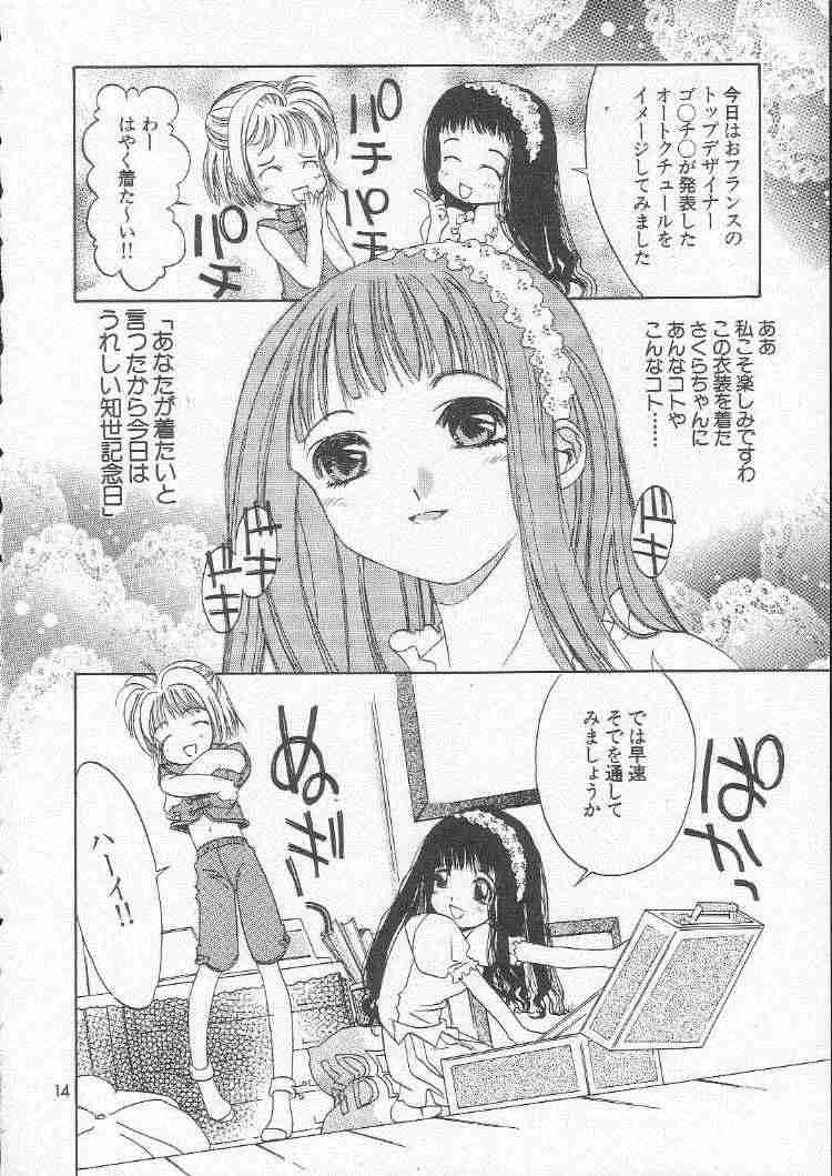 [MAGNA-BROSS (古事記王子)] サクラチル (カードキャプターさくら)