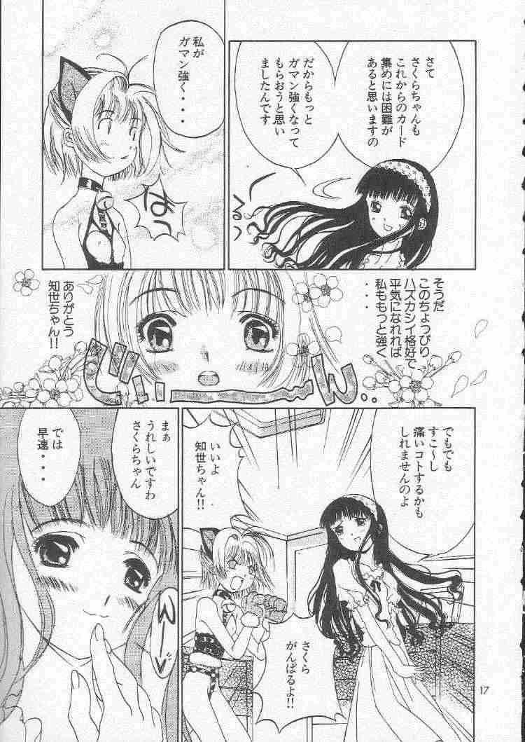 [MAGNA-BROSS (古事記王子)] サクラチル (カードキャプターさくら)