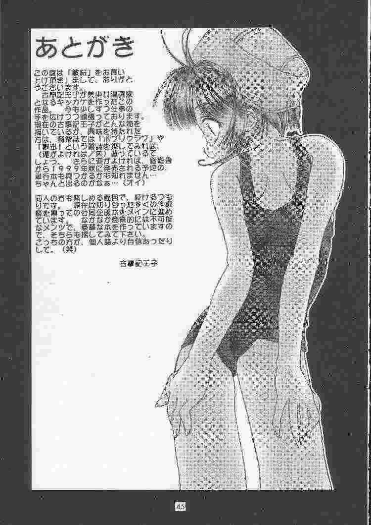 [MAGNA-BROSS (古事記王子)] サクラチル (カードキャプターさくら)