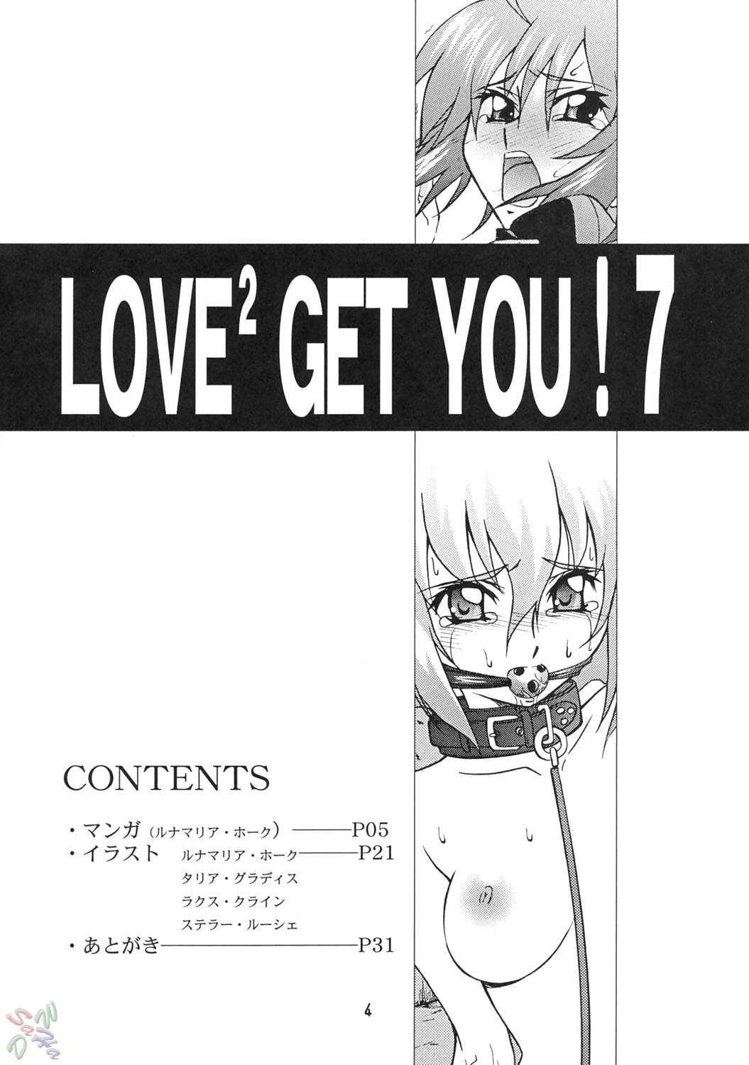 (C67) [GET YOU! (長谷川敦史)] LOVE LOVE GET YOU! 7 (機動戦士ガンダムSEED DESTINY) [英訳]