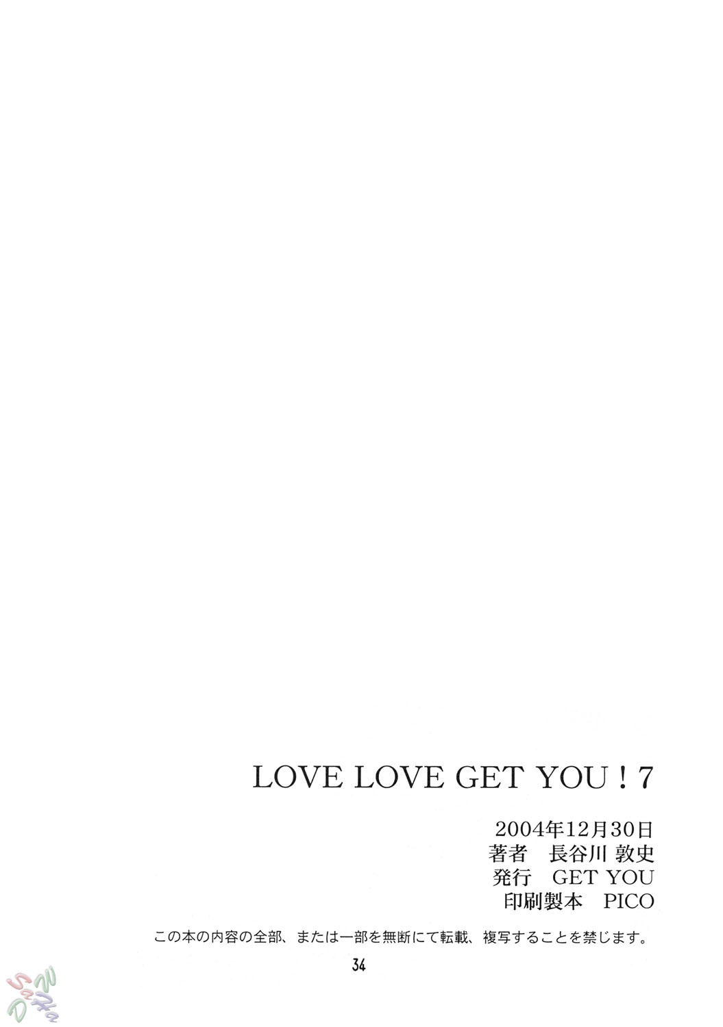 (C67) [GET YOU! (長谷川敦史)] LOVE LOVE GET YOU! 7 (機動戦士ガンダムSEED DESTINY) [英訳]