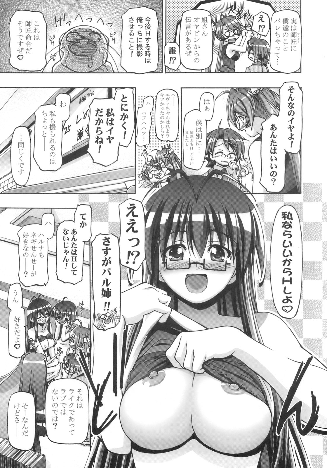 (サンクリ39) [ギャンブラー倶楽部 (香坂純)] MAHORAGAKUEN TYÛTÔBU 3-A 3時間目 NEGI X HARUNA (魔法先生ネギま!)