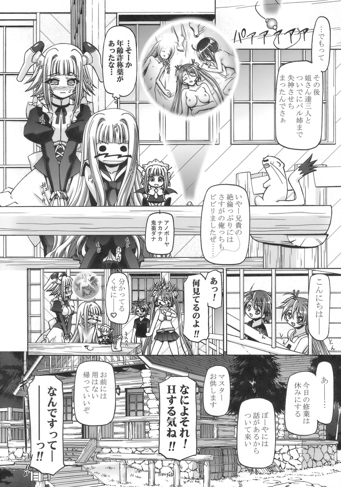 (サンクリ39) [ギャンブラー倶楽部 (香坂純)] MAHORAGAKUEN TYÛTÔBU 3-A 3時間目 NEGI X HARUNA (魔法先生ネギま!)