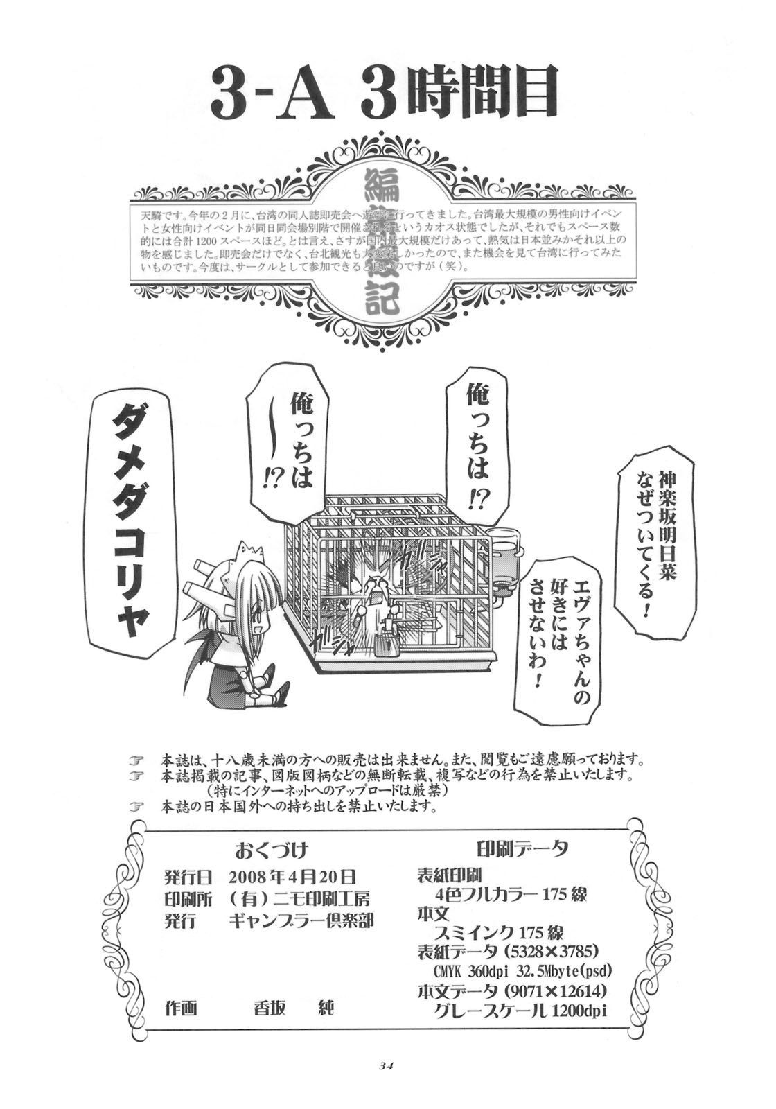 (サンクリ39) [ギャンブラー倶楽部 (香坂純)] MAHORAGAKUEN TYÛTÔBU 3-A 3時間目 NEGI X HARUNA (魔法先生ネギま!)