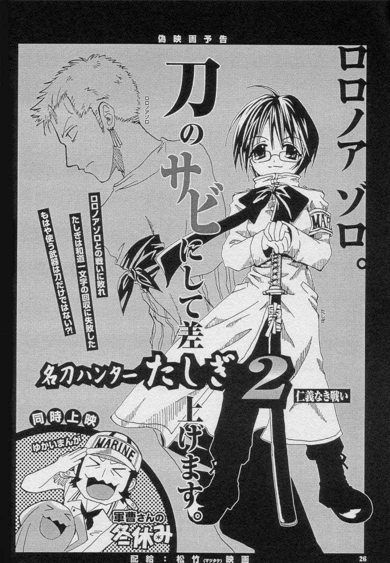 (C59) [おさかなセンター (色々)] 最終兵器 (ワンピース)