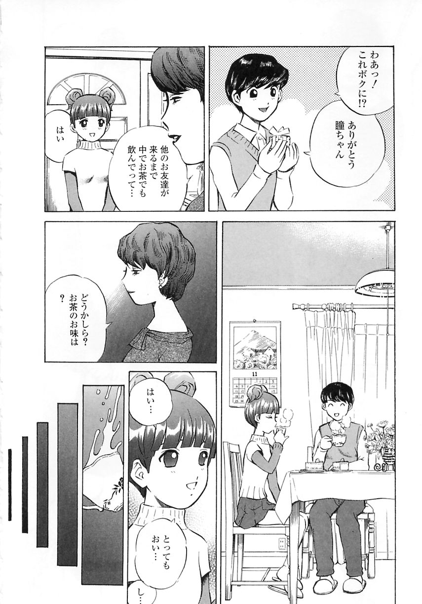 [ぺるそな] 聖女の見る淫夢