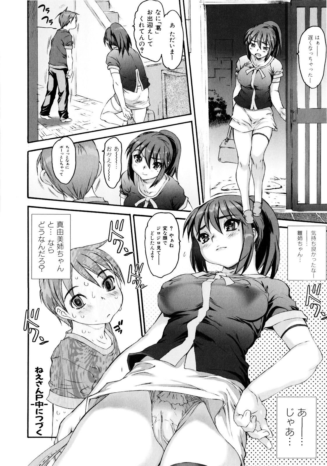 [ゼロの者] 絶頂スイッチ