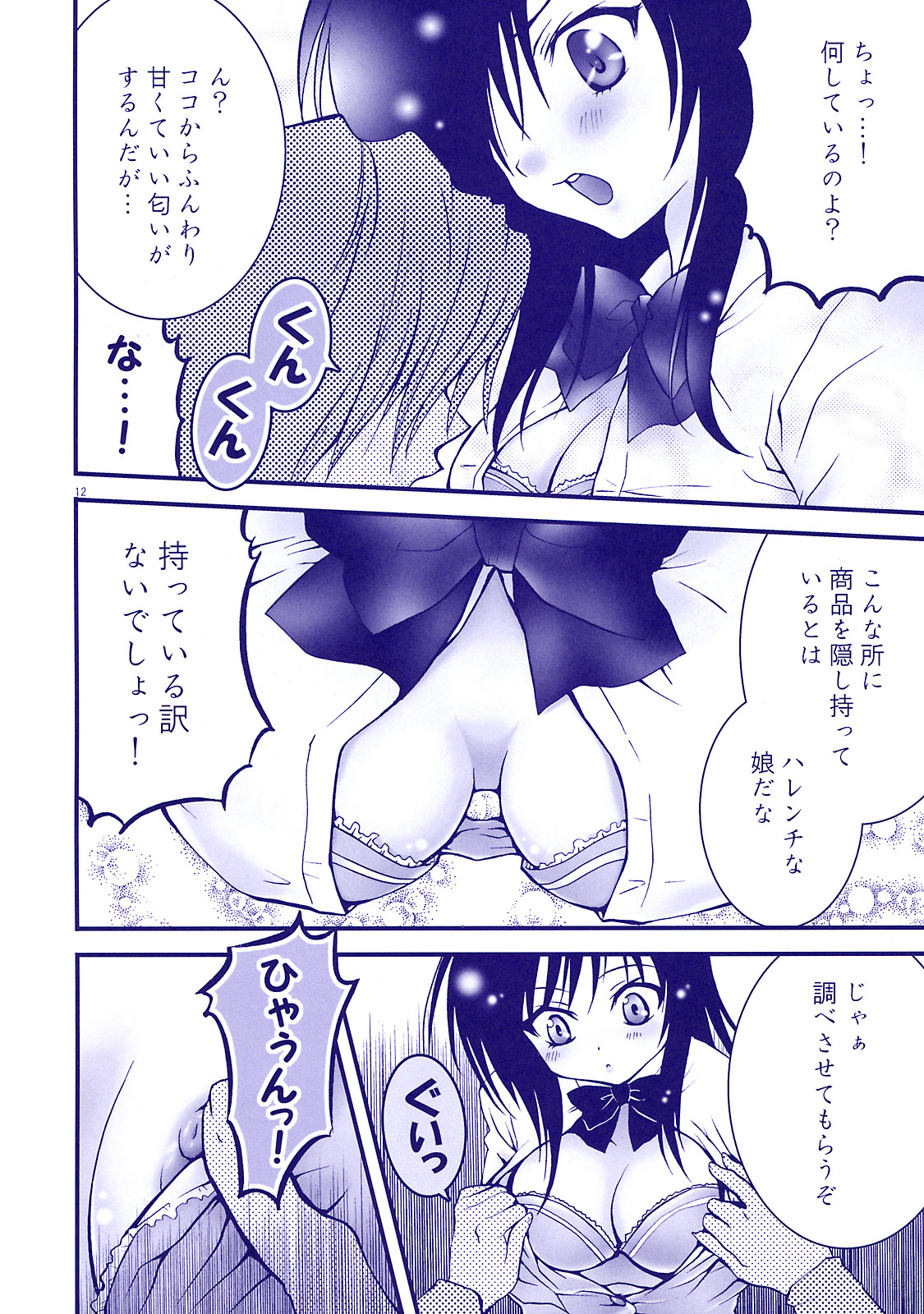 (C74) [悪部流 (悪部瑠)] ハレンチ娘と闇娘 ～贖罪の果実～ (ToLOVEる-とらぶる-)